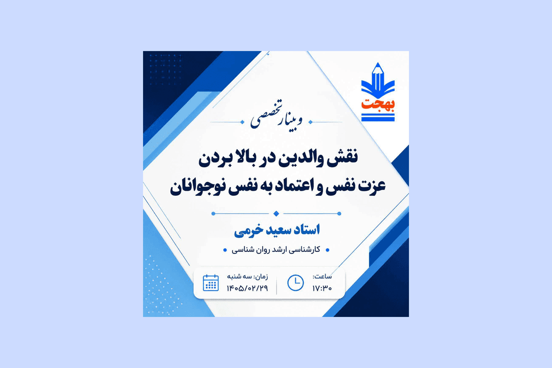 دبیرستان غیر دولتی دخترانه بهجت (ناحیه سه قم)