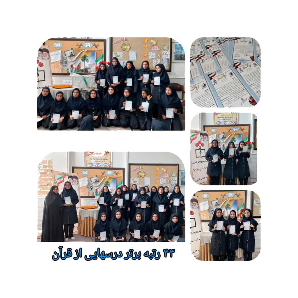 دبیرستان غیر دولتی دخترانه بهجت (ناحیه سه قم)