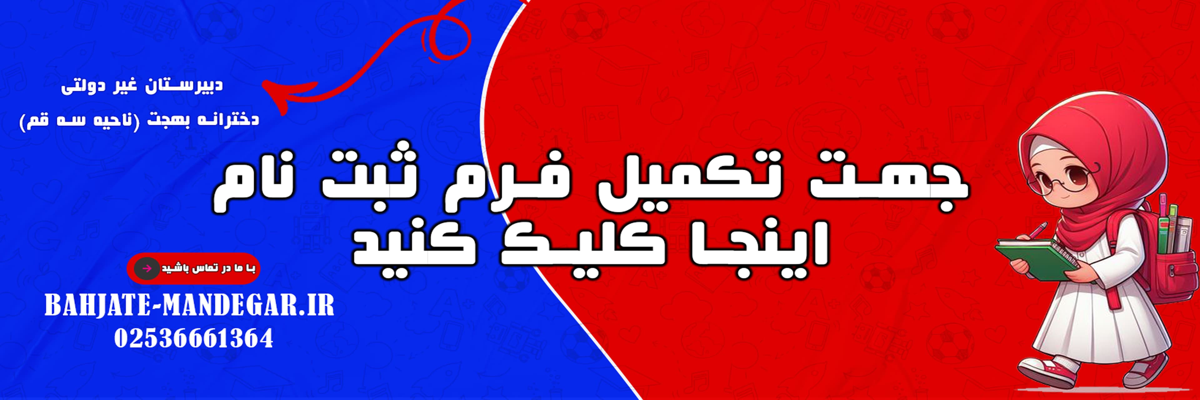 فرم ثبت نام 1405-1404